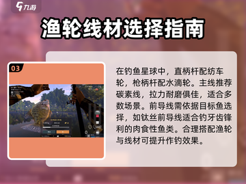 钓鱼星球路亚竿玩法🔥超全技巧分享！🎣截图4