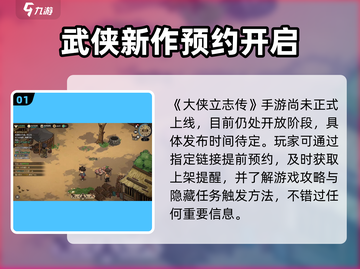 大侠立志传定档！🔥速抢预约截图2