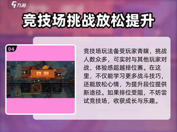 砰砰军团🔥竞技场进入方法大揭秘！新手必看👇截图5