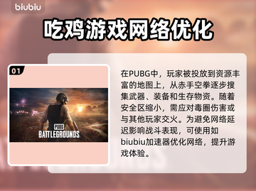 PUBG亚服加速器推荐🚀玩亚服必备！截图2