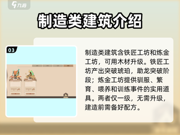 《驯龙高手》旅程建造玩法🔥超全攻略来啦！截图4