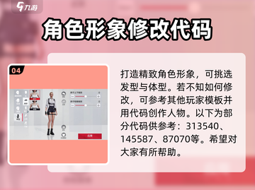零号任务😎捏脸代码大公开！🔥速来围观游戏玩家必备指南！截图5