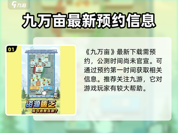 九万亩🔥公测时间大曝光！💥游戏迷必看！截图2