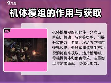 钢岚🔥机体玩法攻略：揭秘最强机体⚡截图6