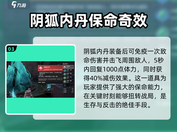 永劫无间手游🔥阴狐内丹魂玉获取秘籍💥截图4