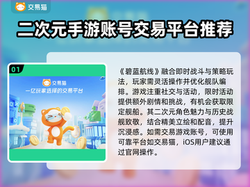 碧蓝航线账号交易📖安全平台推荐🔥截图2