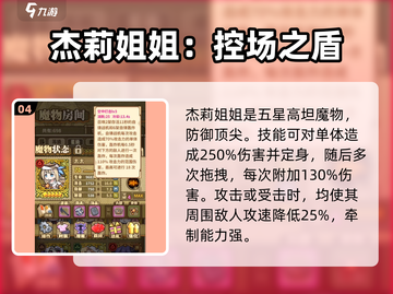 牧羊人之心🔥五星魔物TOP5曝光！💥截图5