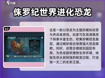 Jurassic World手游大起底🔥2024必玩恐龙游戏下载清单截图3
