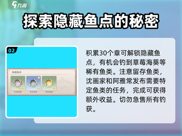 唱舞星计划⭐钓鱼秘籍大公开！玩家必看🔥截图3