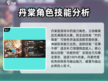 白夜极光🔥丹棠强度爆表！角色解析来了！截图2