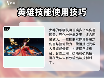 星之破晓大乔🔥强度爆表，不玩后悔！✨截图3