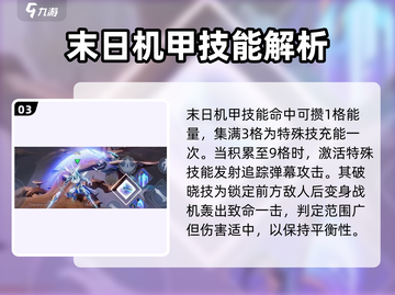 王者荣耀星之破晓：末日机甲吕布🔥打法教学！截图4