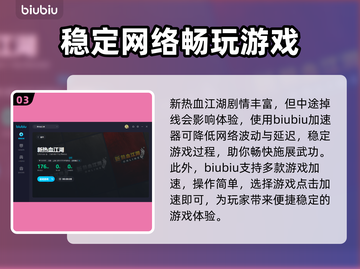 新热血江湖🔥闪退解决+加速器推荐✨截图4