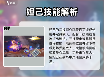 星之破晓妲己玩法🔥超详细攻略来了！🎉截图3