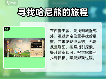 西普大陆手游哈尼熊仪式获取攻略💥🔥截图3
