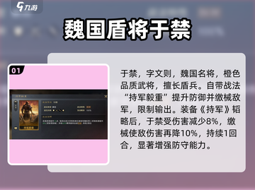 三国谋定天下🔥于禁配将阵容超强搭配攻略来啦！截图2