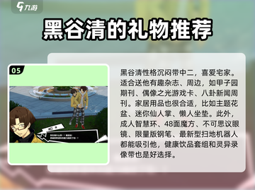 《女神异闻录夜幕魅影》协同者礼物大揭秘💥🎁截图6