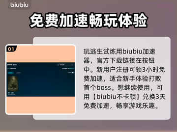 逃生试炼卡顿🔥用这个加速器秒解决！🎮截图2