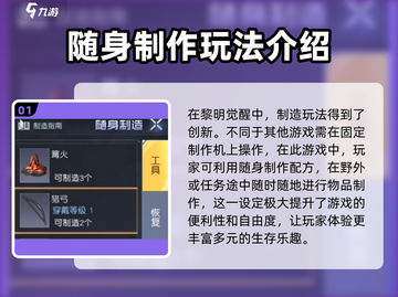 黎明觉醒⚡随身制造系统玩法曝光！必看🔥截图2