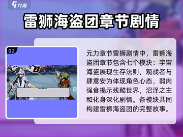 寻光之旅⚡雷狮剧情揭秘！游戏党必看🔥截图3