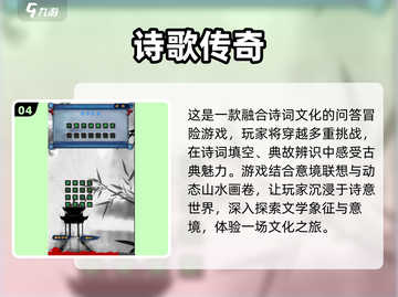 超有趣诗词游戏合集下载🎉 玩转古诗词小游戏截图5