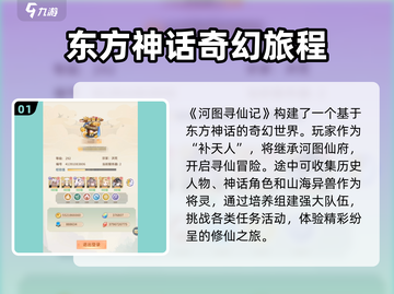 河图寻仙记🔥安卓版下载渠道大揭秘！🎉截图2