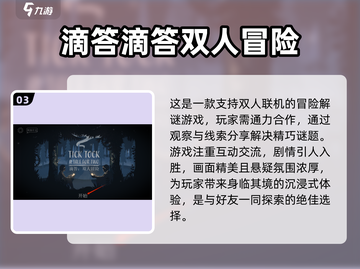 🔥双人联机解密手游推荐，2025最好玩的在这里！🎉截图4