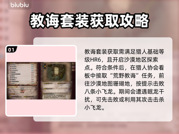 怪物猎人🔥荒野教诲武器获取全攻略！💎截图2