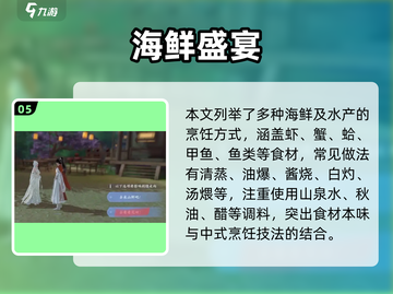 🔥浮生忆玲珑菜谱全攻略！🎮✨截图6