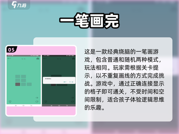 让孩子越玩越聪明的益智游戏合集来啦！🎯截图6