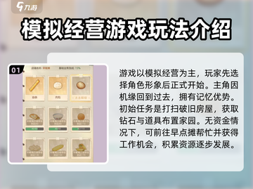 《时光杂货店》🔥新手必看！极速上手攻略🎉截图2