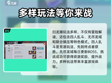 归龙潮🔥新手必看！快速上手攻略🌟截图6