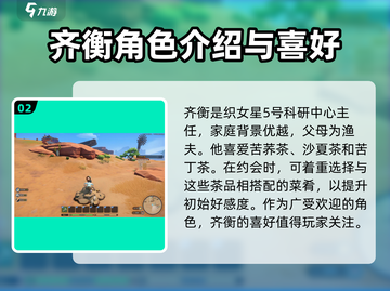 《沙石镇时光》齐衡约会美食攻略🔥截图3