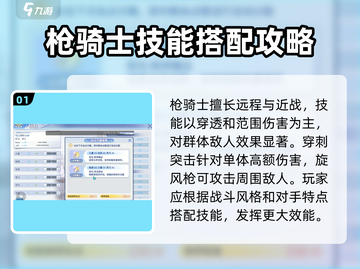 巴风特之怒🔥枪骑玩法攻略，轻松上分秘籍！截图2