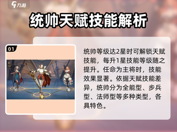 列王之剑统帅技能🔥天赋加点全攻略✨截图2