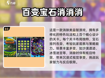 💎2025爆款宝石消除手游大公开！截图4