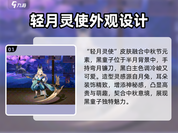 阴阳师中秋皮肤免费获取攻略来啦！🎉截图2