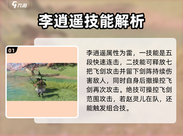 仙剑世界🔥全角色介绍，游戏迷必看！截图2