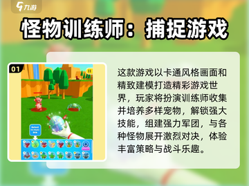 🔥2024必玩宠物捕捉手游榜单来袭！🎮截图2
