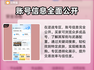 逆战账号交易安全大揭秘！🔥逆战玩家必看截图3