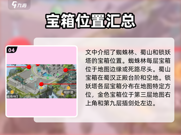 仙剑奇侠传隐藏宝箱大曝光！👇游戏党必看截图5