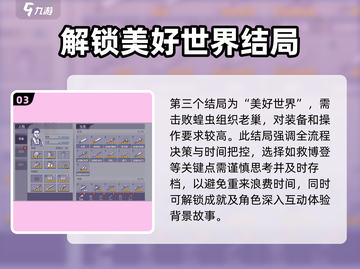 阿瑞斯病毒⚡3大结局全解锁攻略！💡截图4