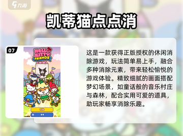 2025爆款来袭！HelloKitty游戏合集🎮超全下载攻略💖截图8