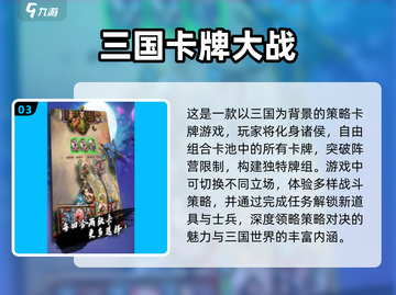 2025必玩🔥三国卡牌游戏合集🎉截图4