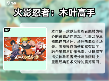 🔥2025火影联机游戏大全！组队开打🎮截图3