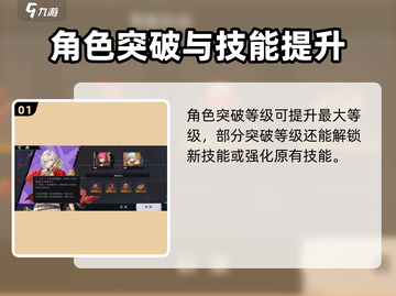 归龙潮🔥角色突破玩法大揭秘！快速提升战力📖截图2