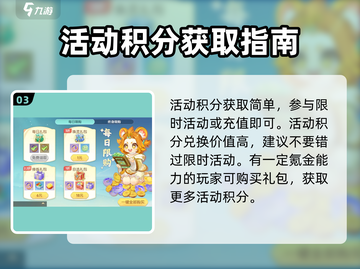 离火之境🔥：快速获取积分的秘籍来了！截图4