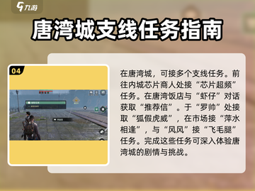 代号56🔥唐湾隐藏任务全攻略🎮截图5