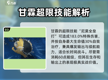 新月同行甘霖强度分析💥新手必看！🎮截图4