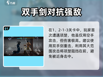 暗影格斗3🔥项楚打法攻略，轻松击败超强boss！截图2